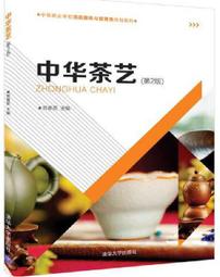 《中華茶人採訪錄：大陸卷（一）》/范增平 歷史價格詳細信息