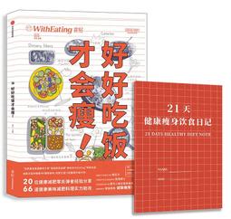 食帖06:理想身材.吃即王道！(第2版) 林江 2019-11-7 中信出版社 歷史價格詳細信息