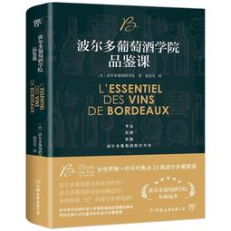 葡萄酒品鑑 錢東曉.巢臻.徐嘉禹 2020-1 上海交通大學出版社 歷史價格詳細信息