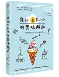 烹飪的科學：聚焦7大類食物，用最新科學研究食材原理，圖解160個烹調上的疑難雜症，讓廚藝臻至完美 歷史價格詳細信息