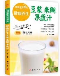 養生米糊豆漿雜糧粥速查全書 顧香雲 2014-1 北京聯合 歷史價格詳細信息