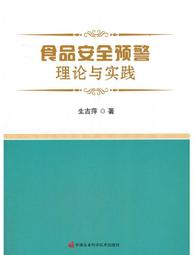 食品安全信用體系建設 (2004) 國家食品藥品監督管理局食品安全監察司 9787502575168 歷史價格詳細信息