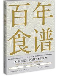 百年和食：懂食材、通典故、會點菜、訪老店，鞭神老師的日本料理研究室 歷史價格詳細信息