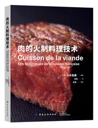 肉的料理科學【超圖解】：千張分解圖！大廚不外傳的烹調密技 從選對肉到出好菜 歷史價格詳細信息