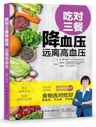 高血壓吃對不吃錯 李寧 2012-12 吉林科學技術 歷史價格詳細信息