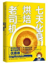 烘焙 中國人愛吃的120種糕點 王文俠　編著 武漢出版社【正版現貨】 正版保證 歷史價格詳細信息