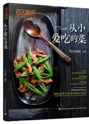 從小愛吃的湘菜 尹念 編 2013-1 廣東旅遊 歷史價格詳細信息