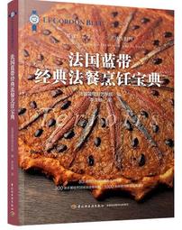 法國藍帶糕點制作 法國藍帶廚藝學院 編 2014-10 中國輕工業 歷史價格詳細信息