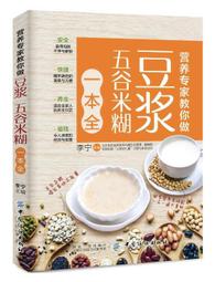 豆漿、米糊、蔬果汁養生事典 阿貝美食 2013-1 河南科學技術 歷史價格詳細信息
