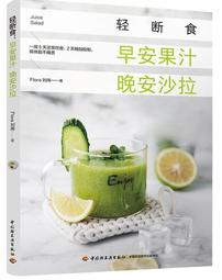 輕斷食要瘦身先戒糖 麥克爾莫斯利 2021-3-31 中國友誼出版社 歷史價格詳細信息