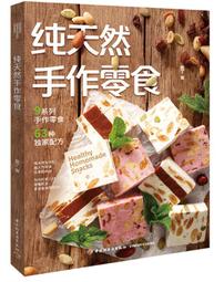 純天然手作果醬純55款人氣手作果醬港式甜品製作書果醬畫書果醬製作書甜品書果醬書水果沙拉點心美食書做法大全 歷史價格詳細信息