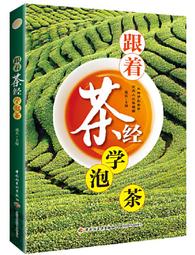 中國茶經 茶間客 著 2013-4-1 四川科技 歷史價格詳細信息