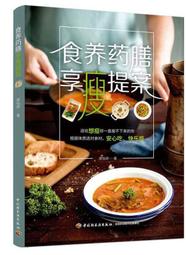 食物藥膳學 郭金英 2012-1 中國輕工業 歷史價格詳細信息