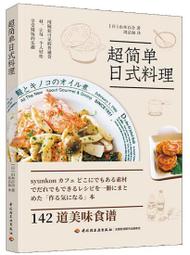 超簡單日文小日記：隨手寫，天天po，日文表達好容易！<啃書> 歷史價格詳細信息