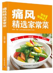 痛風食療全書-有這本就夠了 高振軍 2013-6-1 化學工業 歷史價格詳細信息