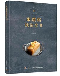 烘焙 中國人愛吃的120種糕點 王文俠　編著 武漢出版社【正版現貨】 正版保證 歷史價格詳細信息