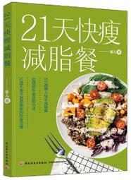 21天自然美身書-木火土金水，五行體質的健 歷史價格詳細信息