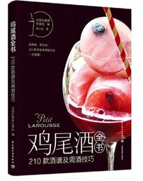 雞尾酒製作圖鑑 (日)齋藤都鬥武 (日)佐藤淳 2021-2 遼寧科學技術出版社 歷史價格詳細信息