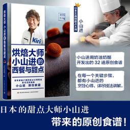 烘焙師的58道西式鹹點：一次學會基礎餅皮、派皮、塔皮，搭配餡料與裝飾，輕鬆享受各種美味！ 歷史價格詳細信息