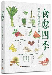 餐桌上的中藥-田七 陳惠中 2015-1 金盾出版 歷史價格詳細信息