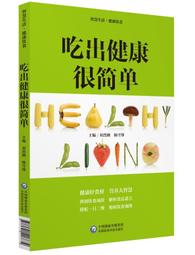 吃出健康瘦 蔡向紅 2019-4 陝西科學技術出版社 歷史價格詳細信息