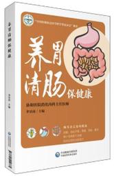腸保健康好胃來：台灣消化權威林肇堂教授，許你一個順暢人生/林肇堂  文鶴書店 Crane Publishing 歷史價格詳細信息
