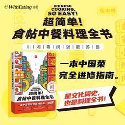 食帖06:理想身材.吃即王道！(第2版) 林江 2019-11-7 中信出版社 歷史價格詳細信息