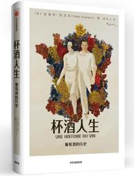 杯酒人生葡萄酒的365天 約翰遜.艾爾索 2013-11 河北科技 歷史價格詳細信息