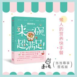超滿足的人氣日式料理漢日對照 (日)松村真由子 2020-12 北京美術攝影出版社 歷史價格詳細信息