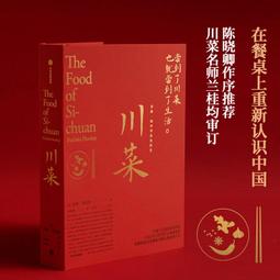 川菜烹飪事典(精裝) 李新 編 2013-4-1 四川科技 歷史價格詳細信息