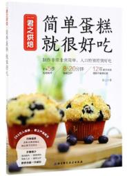 烘焙真簡單 藤井惠 著 2012-10 中國紡織 歷史價格詳細信息