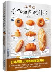 荻山和也的手作麵包 極簡日式烘焙日常3 (日)荻山和也 鳳凰含章 出品 2018-7 江蘇科學技術出版社 歷史價格詳細信息