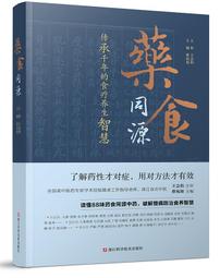 藥食同源吃對不吃錯 史成和 2013-8-1 吉林科學技術 歷史價格詳細信息