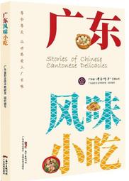 廣東糖水鋪：352款糖水食譜 歷史價格詳細信息