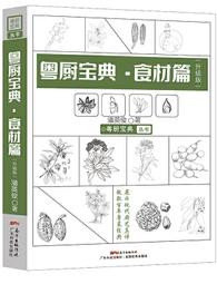 廣東食材廣東味 李睦明 2014-7-1 羊城晚報出版社 歷史價格詳細信息