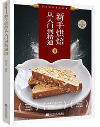 新手學烘焙52道超簡單零失敗的幸福甜點全圖解  2012-9-1 化學工業 歷史價格詳細信息