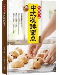 中式面點工藝實訓(廣式面點)第二版 徐麗卿 2019-7 中國勞動社會保障出版社 歷史價格詳細信息
