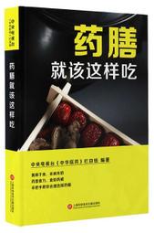 中華藥粥全書學做藥粥不生病(彩圖) 肖玲玲 2013-11 金盾出版 歷史價格詳細信息