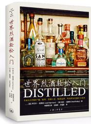世界烈酒入門（暢銷紀念版）：全面認識蒸餾酒產地、原料、生產方式、暢銷品牌，調酒配方，行家工藝精神一飲入魂/喬艾爾．哈里遜,尼爾．雷德利【城邦讀書花園】 歷史價格詳細信息