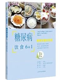 糖尿病飲食四宜五忌 王強虎 9787504684950 【台灣高教簡體書】 歷史價格詳細信息
