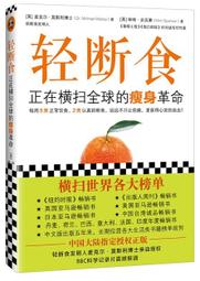 輕斷食要瘦身先戒糖 麥克爾莫斯利 2021-3-31 中國友誼出版社 歷史價格詳細信息