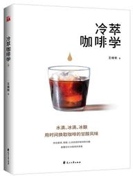 新版 咖啡學 COFFEEOLOGY EXTRA：秘史、精品豆、北歐技法與烘焙概論 歷史價格詳細信息