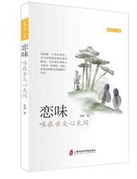味在酸鹹之外－臺灣飲食踏查 歷史價格詳細信息