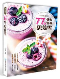 思慕雪&amp;果蔬汁.一杯鎖住營養與健康 (意)毛里齊奧.庫薩尼.(意)欽齊亞.特倫基 著；程藝蕾 譯 2019-9 中國輕工 歷史價格詳細信息