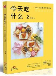 今天吃沙拉！有媽媽的味道，最親切、最可口的100道沙拉料理【金石堂】 歷史價格詳細信息