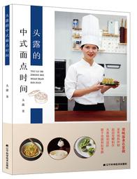 中式面點工藝實訓(廣式面點)第二版 徐麗卿 2019-7 中國勞動社會保障出版社 歷史價格詳細信息