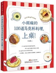 小雨麻的副食品全紀錄：167道寶寶超愛的當令食譜，過敏兒這樣吃也沒問題！【10萬冊熱銷紀念版】《新絲路》 歷史價格詳細信息