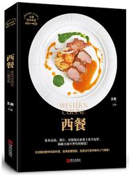 王森教育.日本麵包師的經典配方-王森世界名廚學院(精裝大本) 王森 2019-5 中國輕工業出版社 歷史價格詳細信息