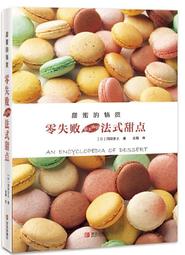 零失敗！超簡單的巨大造型餅乾/荻田尚子【城邦讀書花園】 歷史價格詳細信息