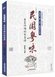 粵菜大師-先天下之鮮 朗琴傳媒科技、深圳衛視 2020-113 廣東南方日報出版社 歷史價格詳細信息